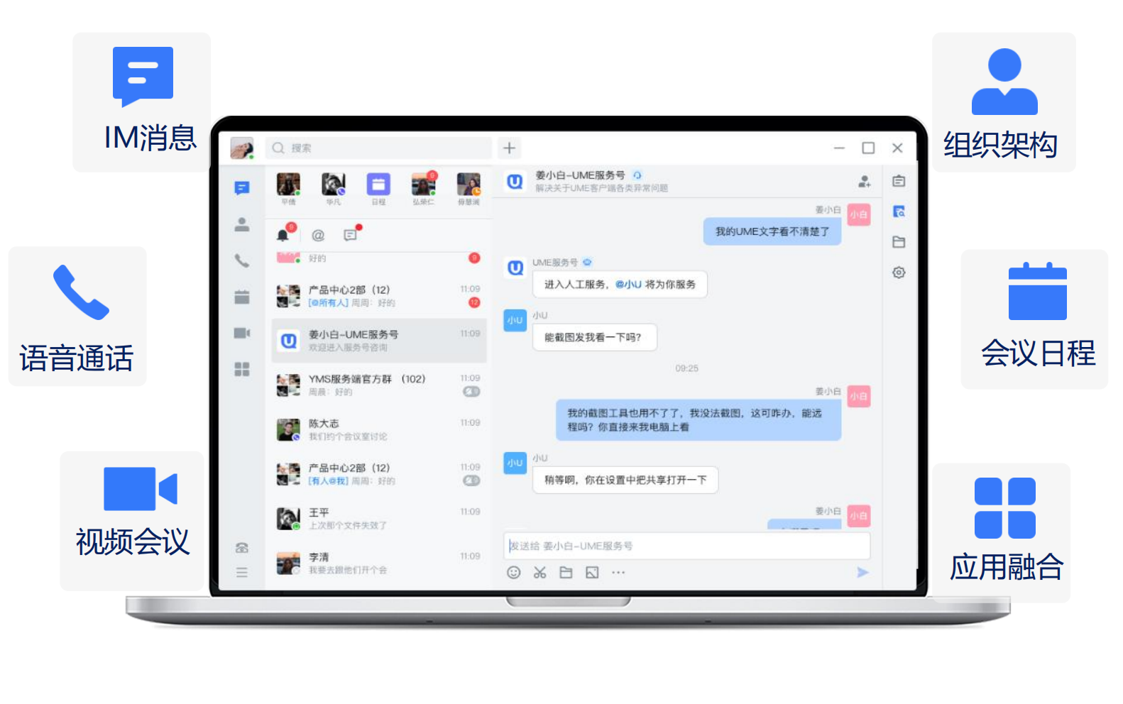 亿联UME统一通信与协作解决方案